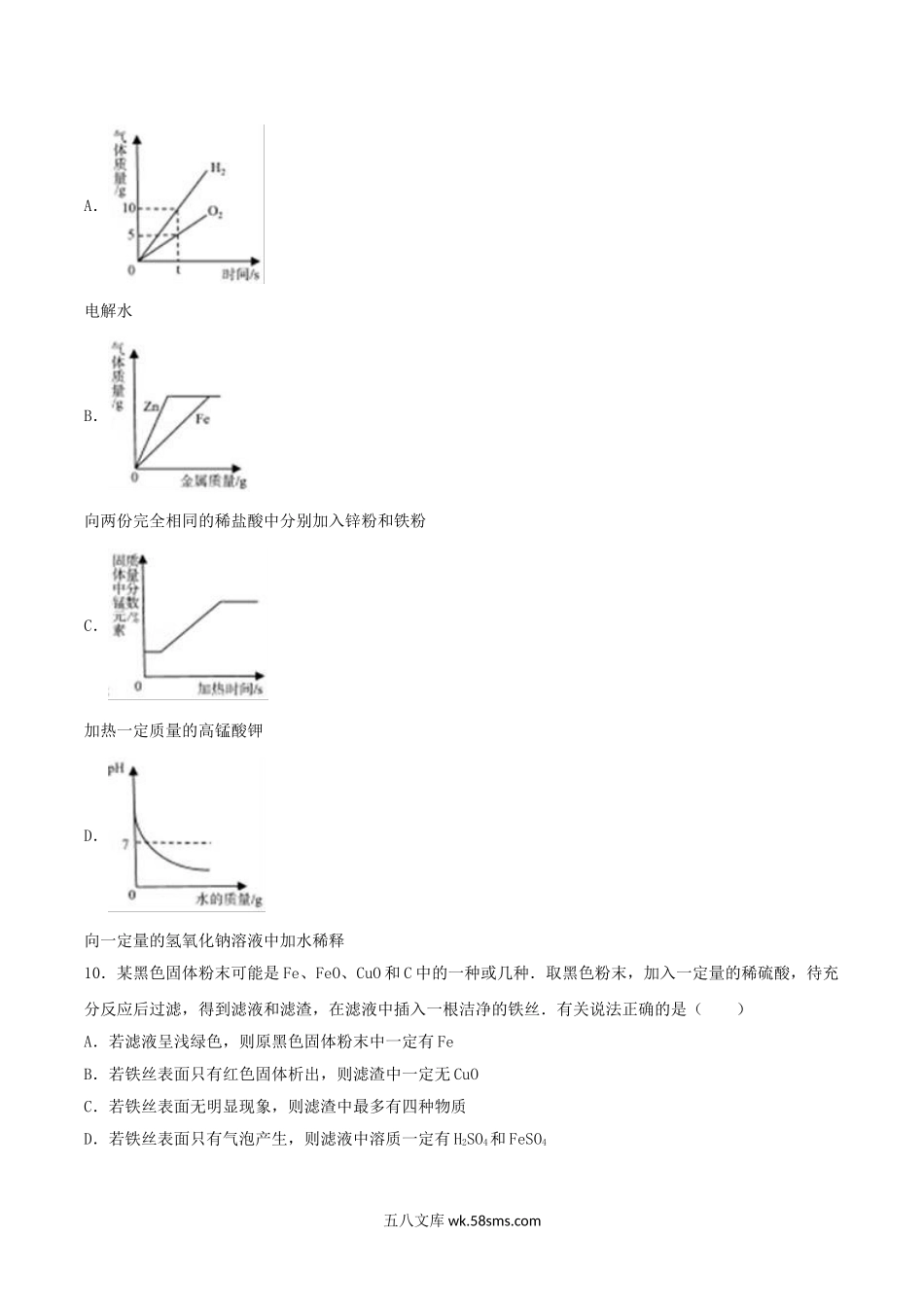 2017年内蒙古呼和浩特市中考化学真题及答案.doc_第3页