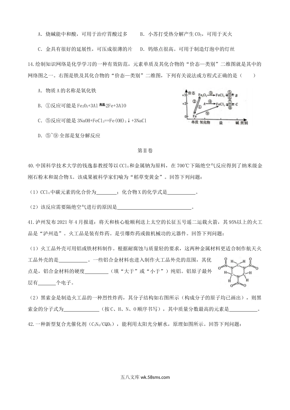 2021年四川省泸州市中考化学真题.doc_第2页