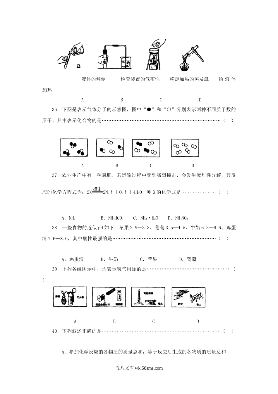 2002年黑龙江哈尔滨市中考化学真题及答案.doc_第2页