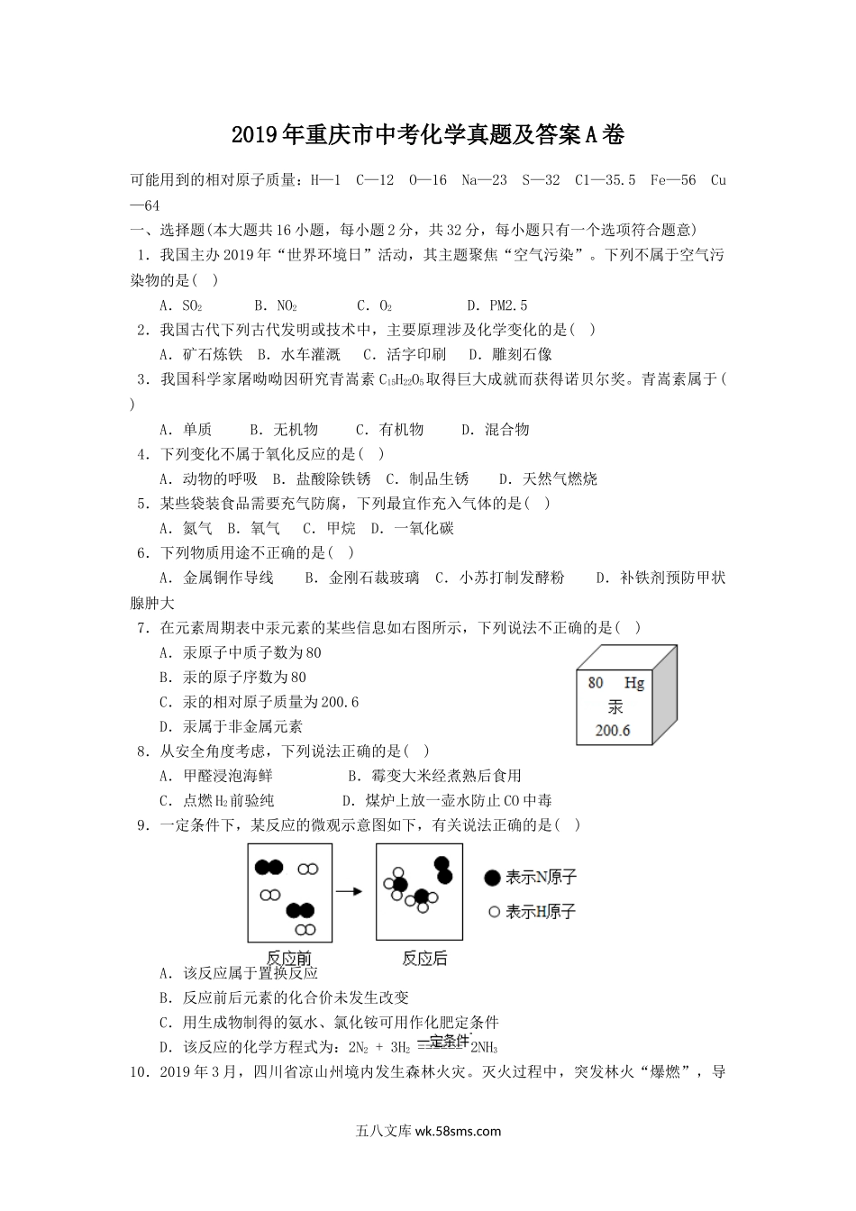 2019年重庆市中考化学真题及答案A卷.doc_第1页