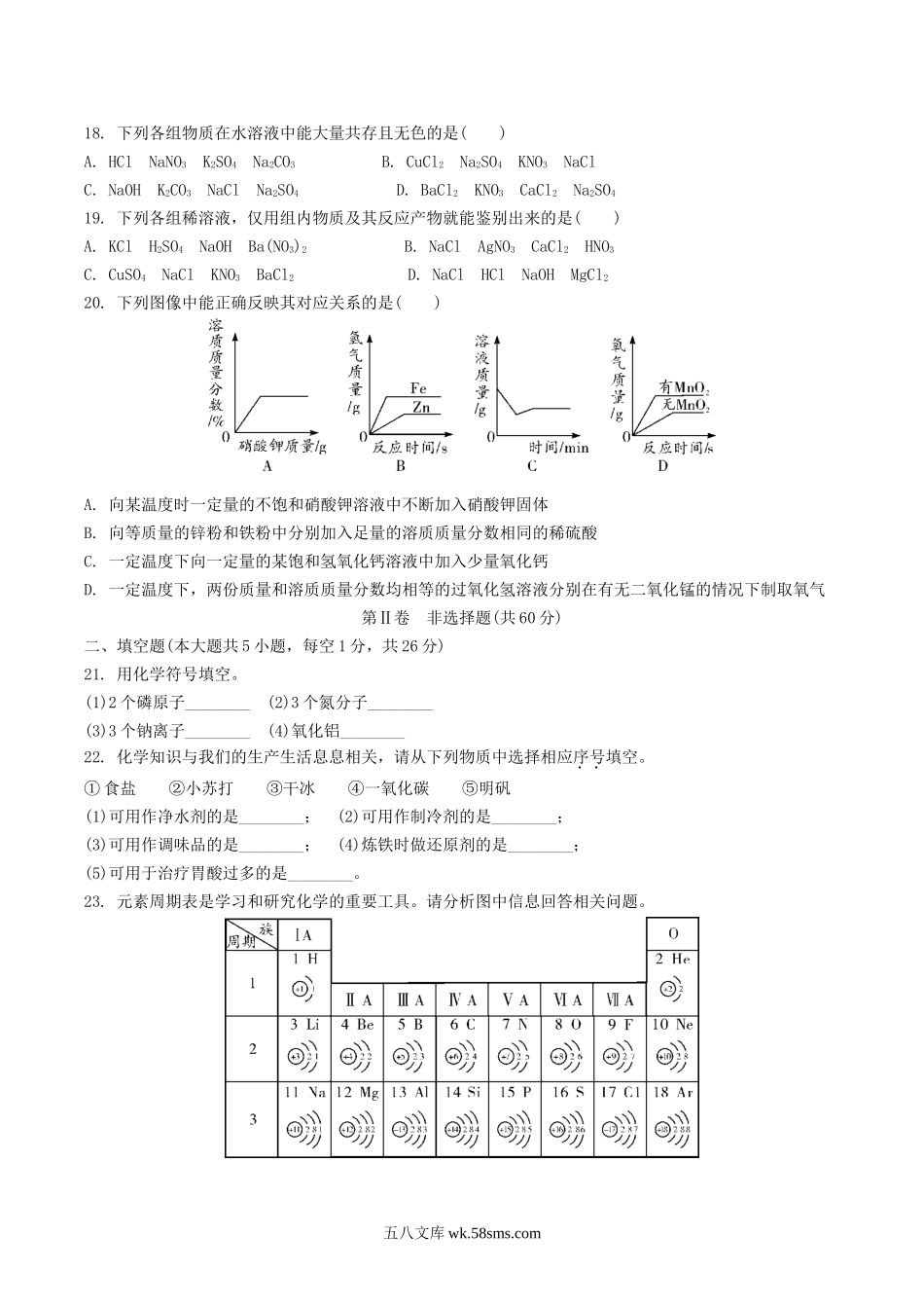 2017年广西玉林市崇左市中考化学真题及答案.doc_第3页