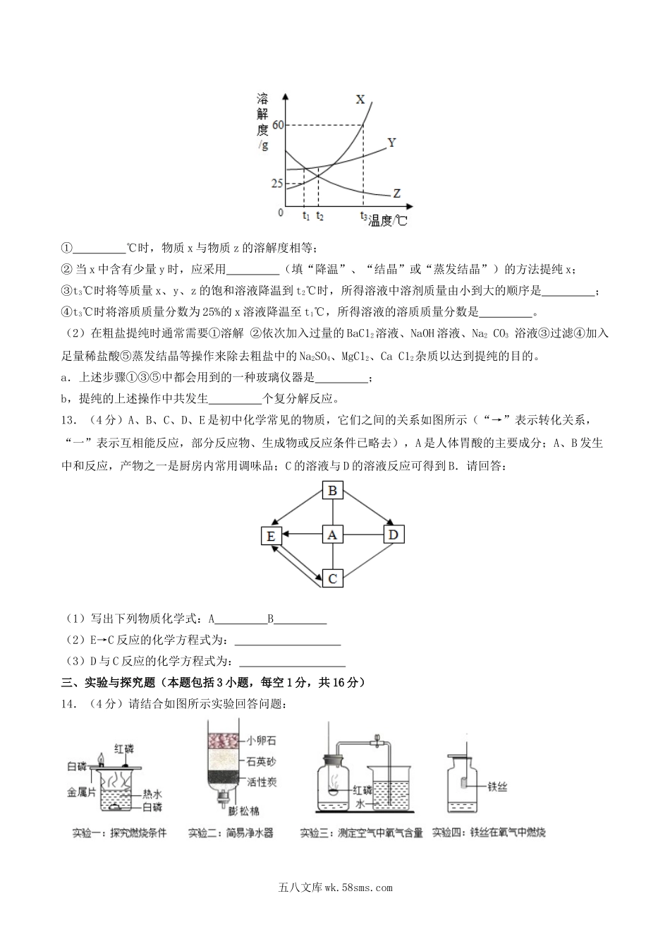 2018年内蒙古通辽市中考化学真题及答案.doc_第3页