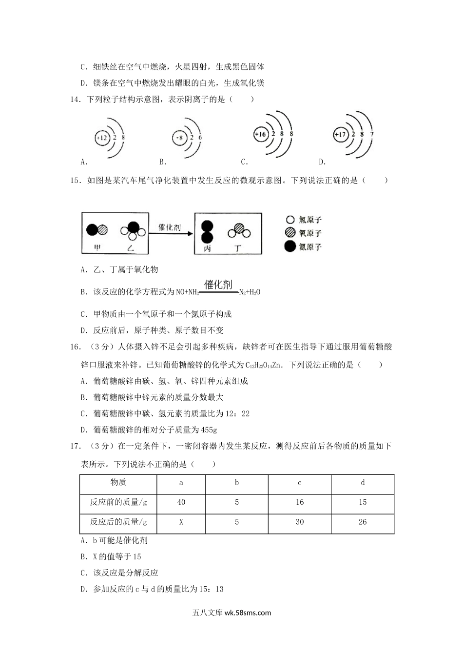 2019年云南大理中考化学真题及答案.doc_第3页