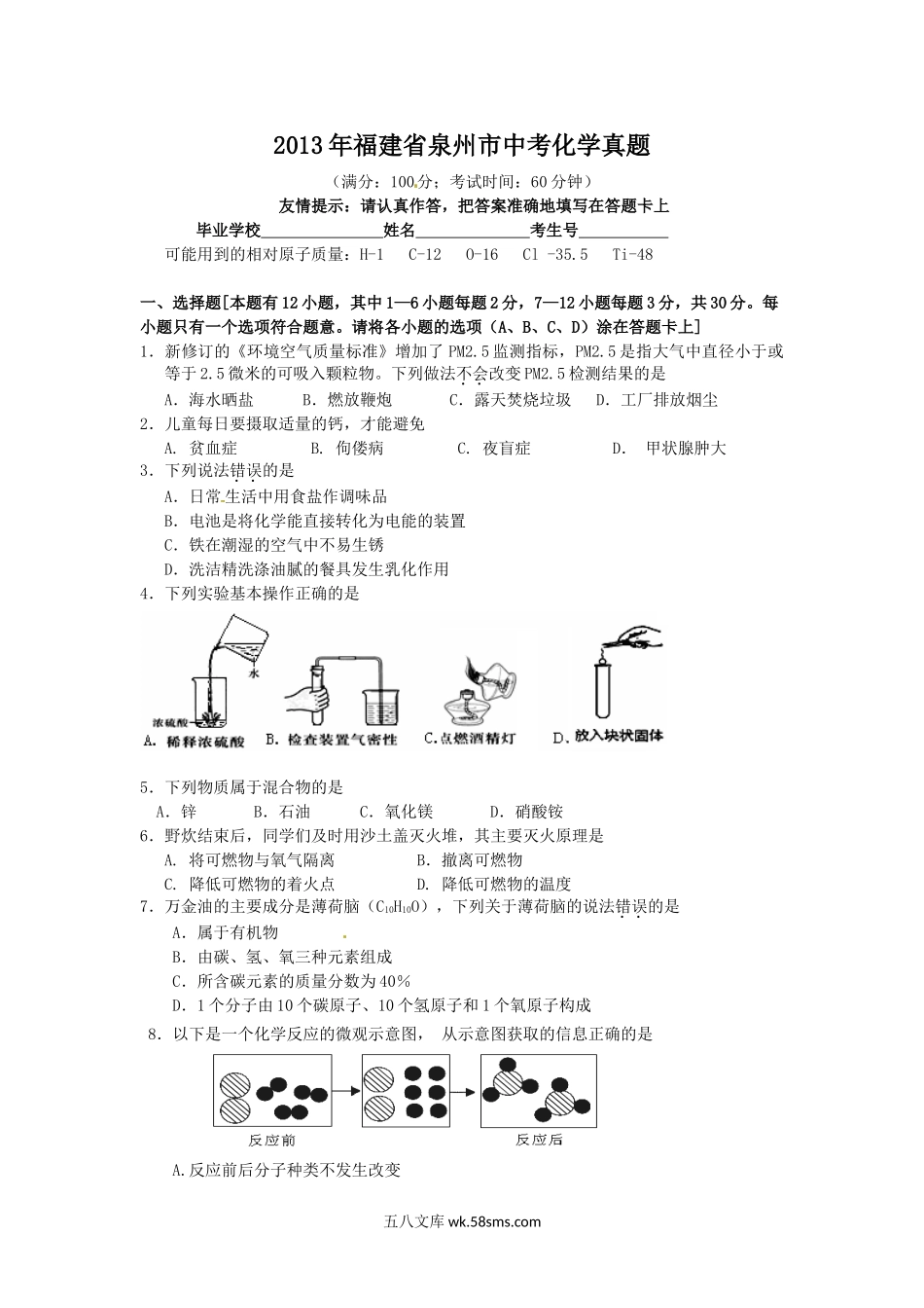 2013年福建省泉州市中考化学真题.doc_第1页