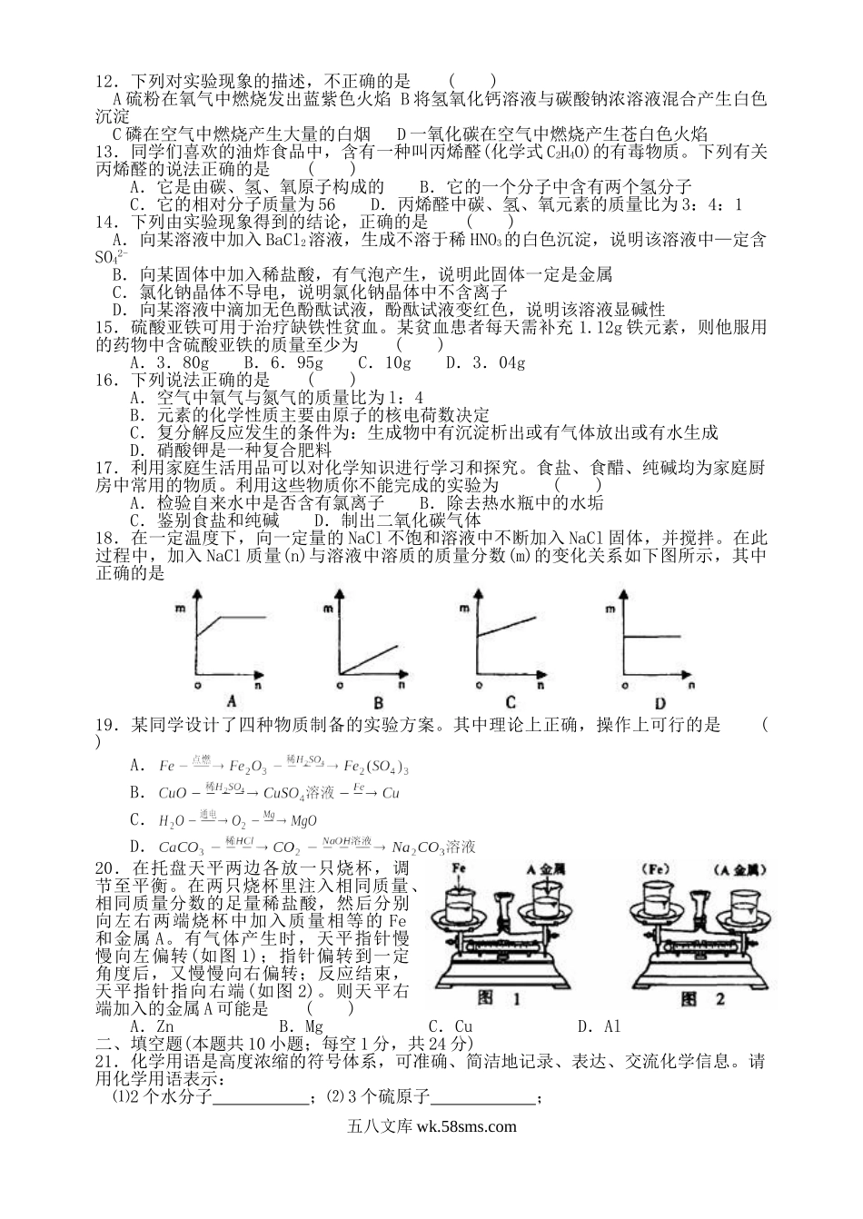 2004年黑龙江省中考化学真题及答案(非课改区).doc_第2页