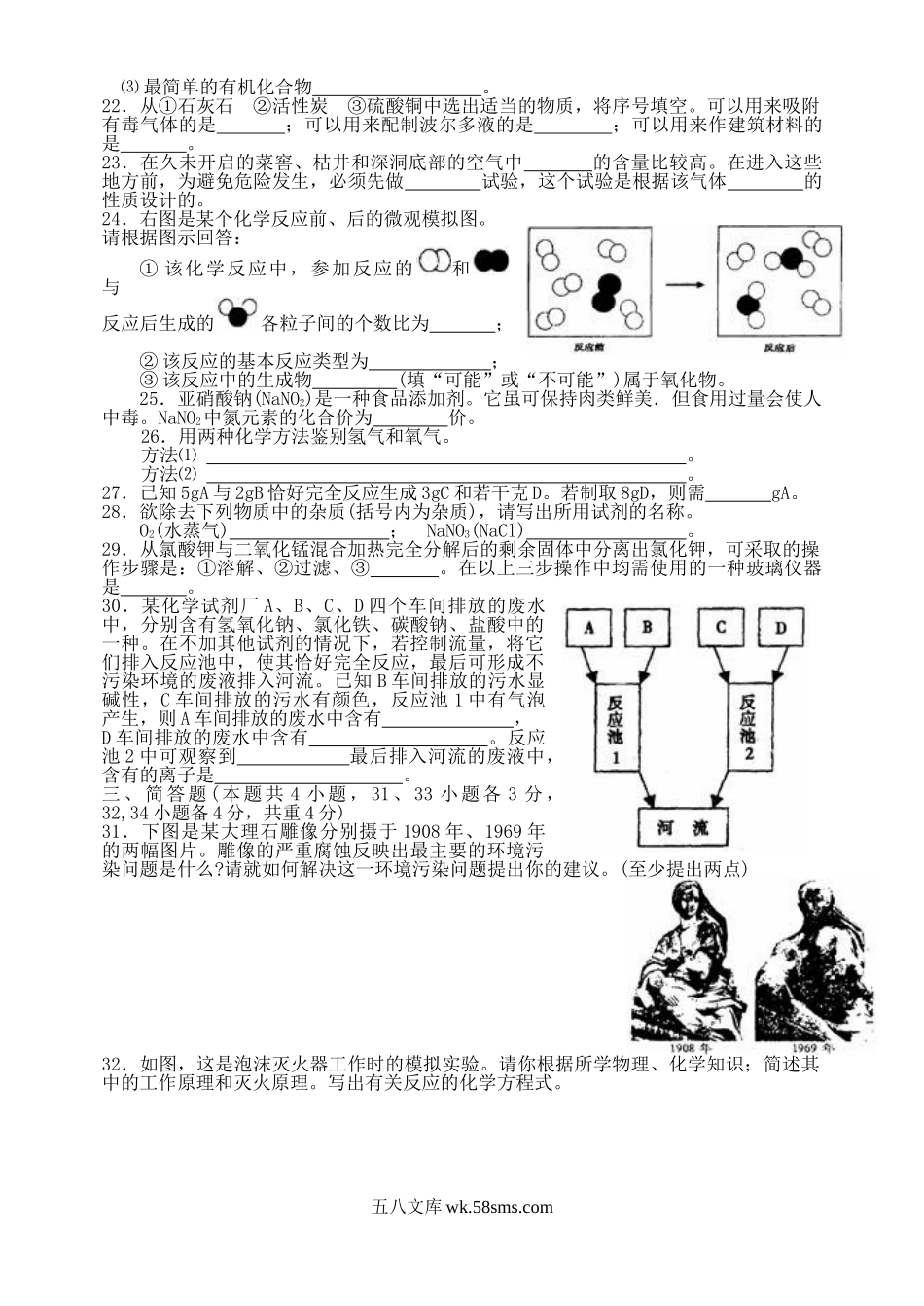 2004年黑龙江省中考化学真题及答案(非课改区).doc_第3页