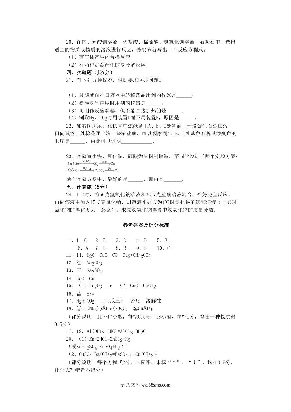 2000年河南鹤壁中考化学真题及答案.doc_第3页