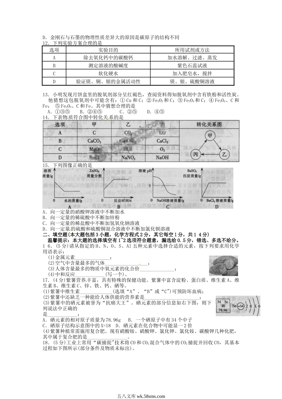 2012年江西南昌中考化学真题及答案.doc_第2页