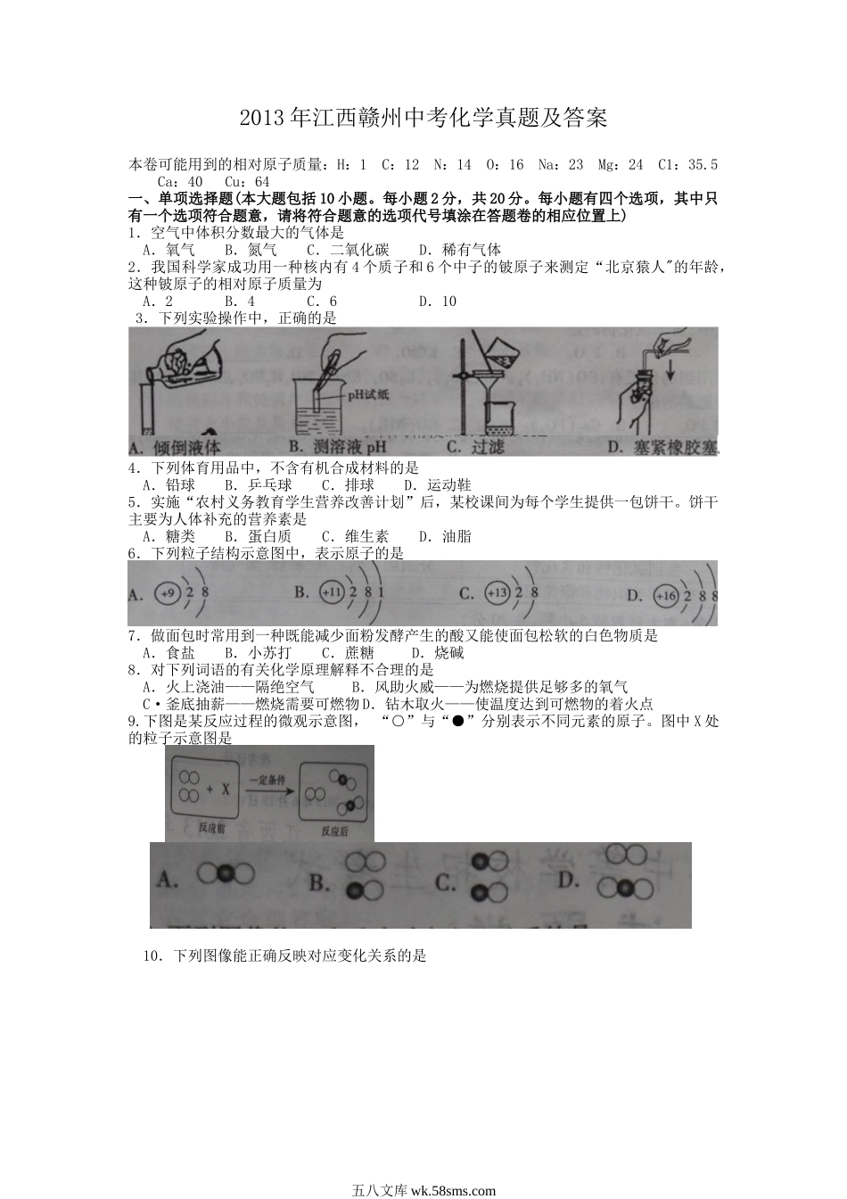 2013年江西赣州中考化学真题及答案.doc_第1页