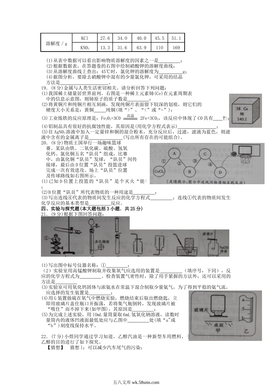 2013年江西赣州中考化学真题及答案.doc_第3页