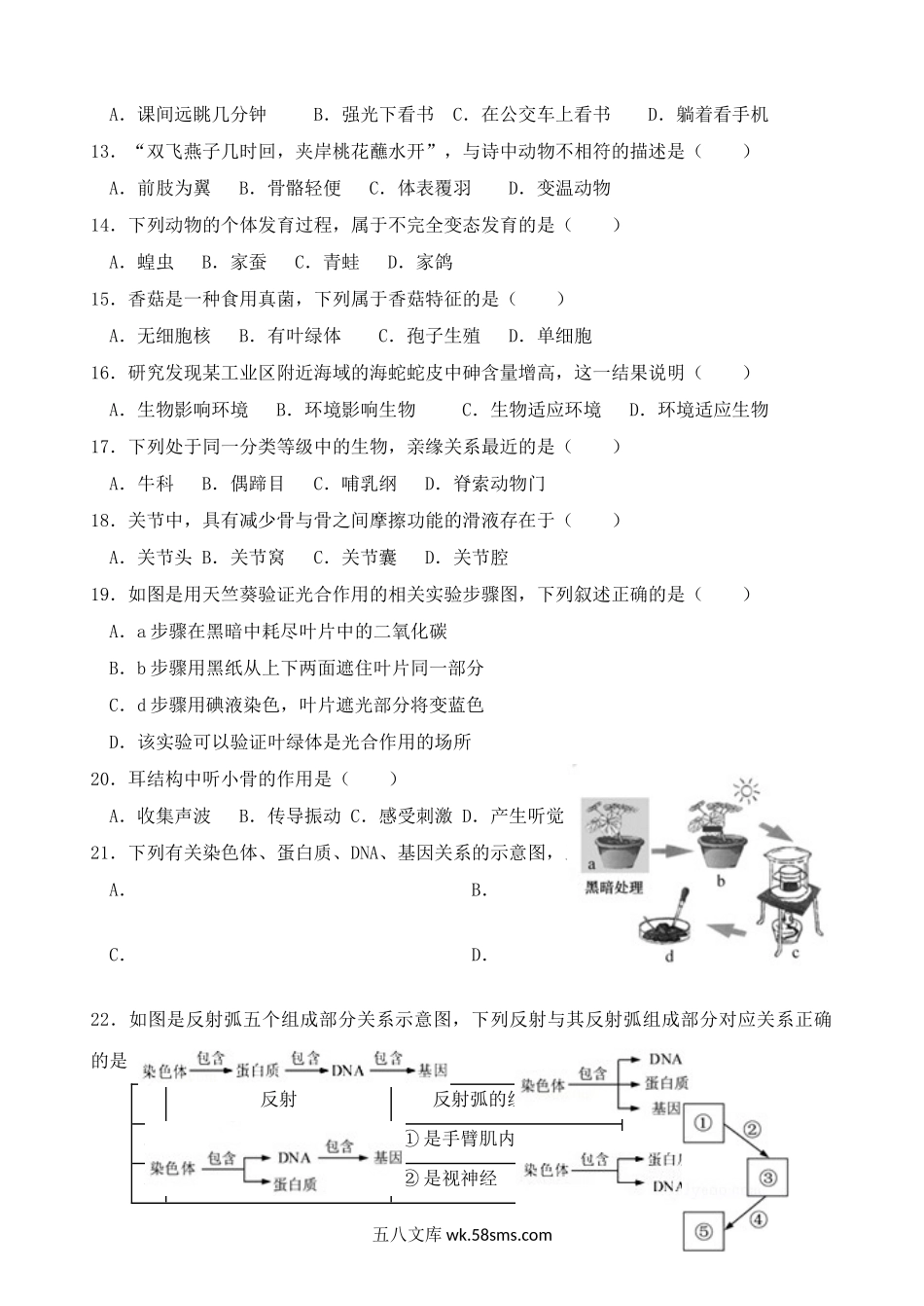 2018年福建宁德中考生物真题及答案.doc_第2页