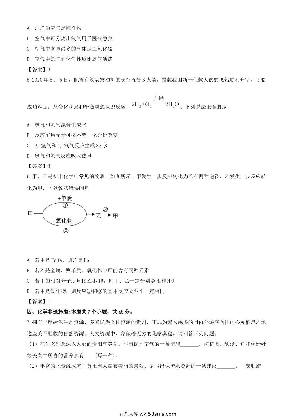 2020年贵州安顺中考化学真题及答案.doc_第2页