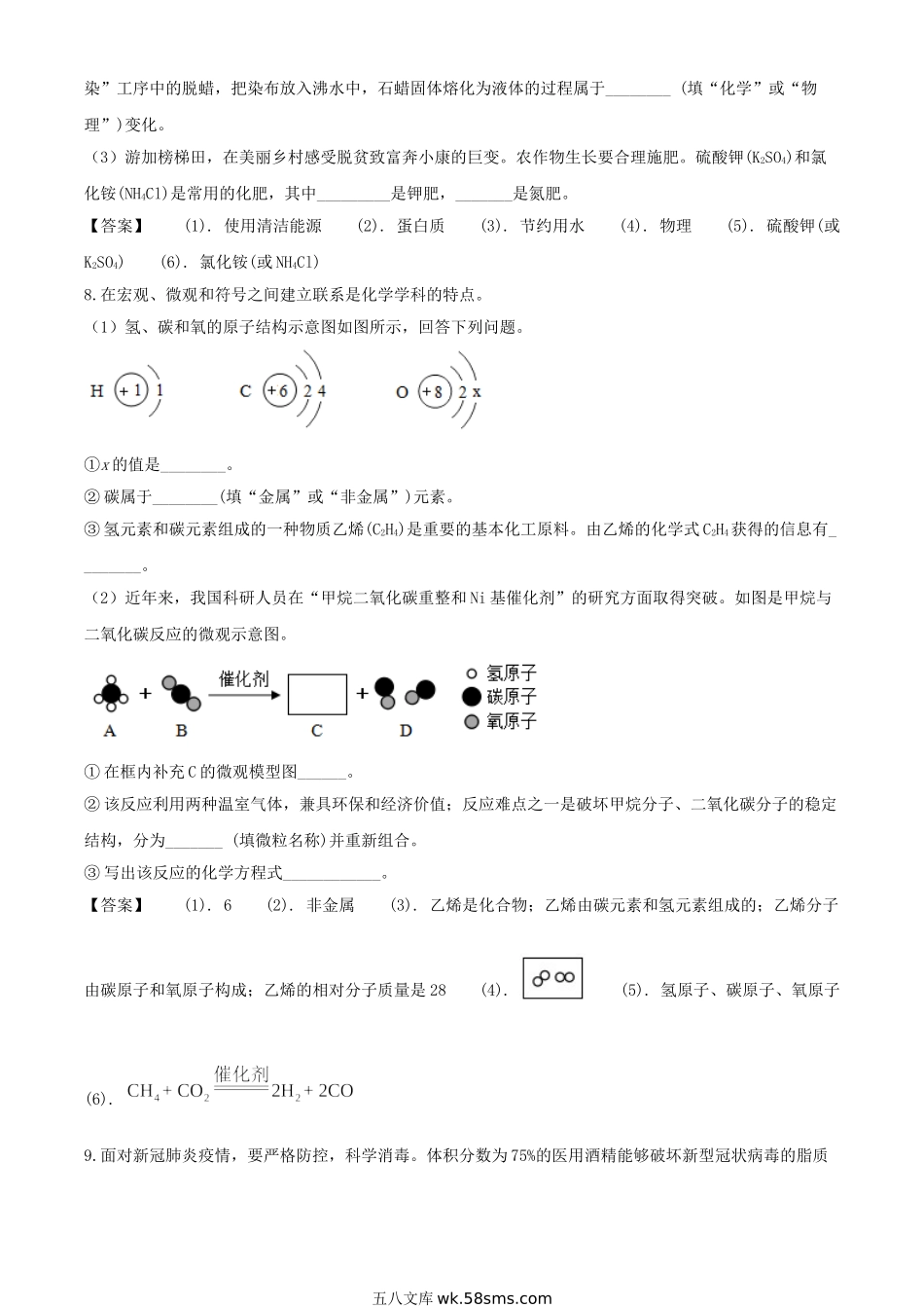 2020年贵州安顺中考化学真题及答案.doc_第3页