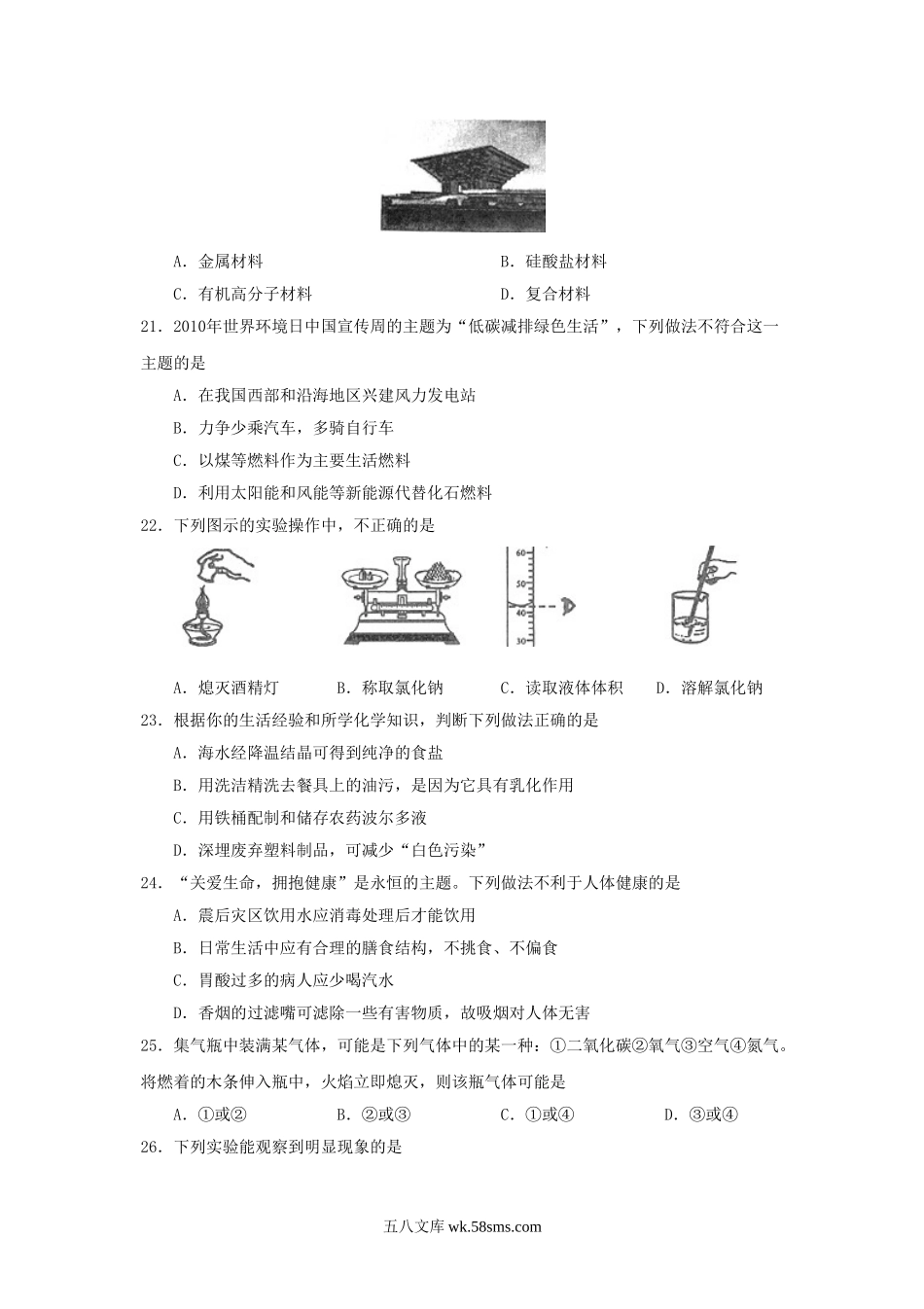 2010山东省聊城市中考化学真题及答案.doc_第2页