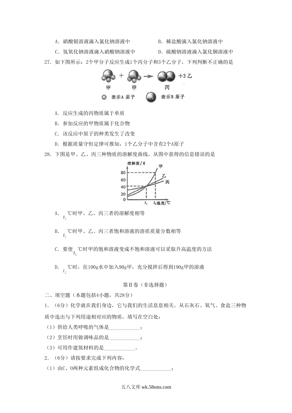 2010山东省聊城市中考化学真题及答案.doc_第3页