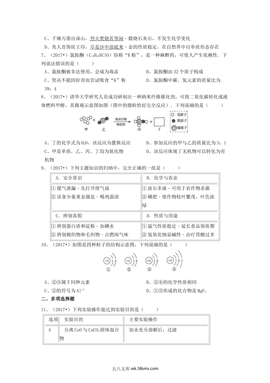 2017山东省烟台市中考化学真题及答案.doc_第2页