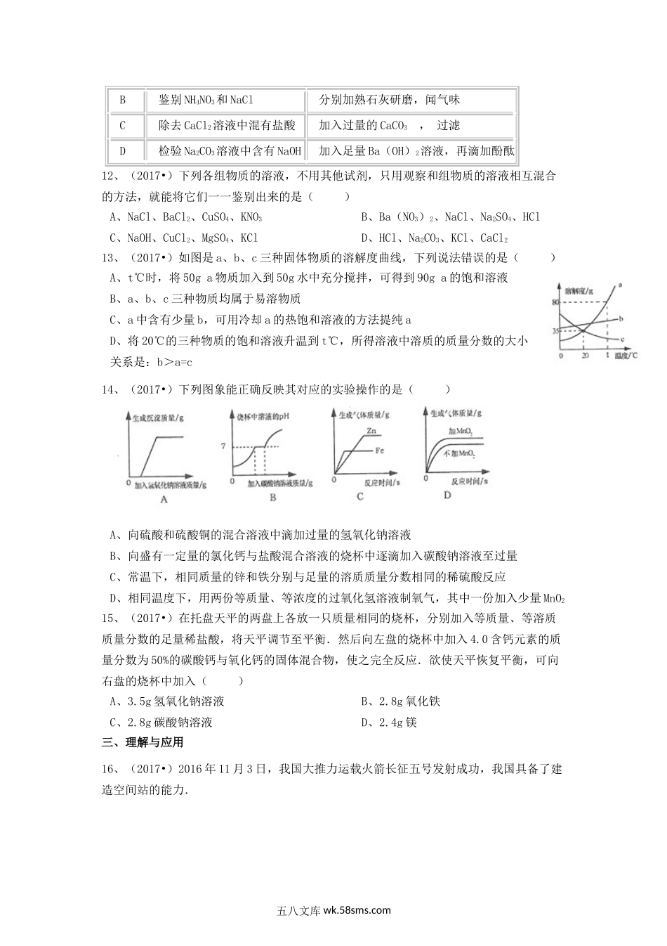 2017山东省烟台市中考化学真题及答案.doc_第3页