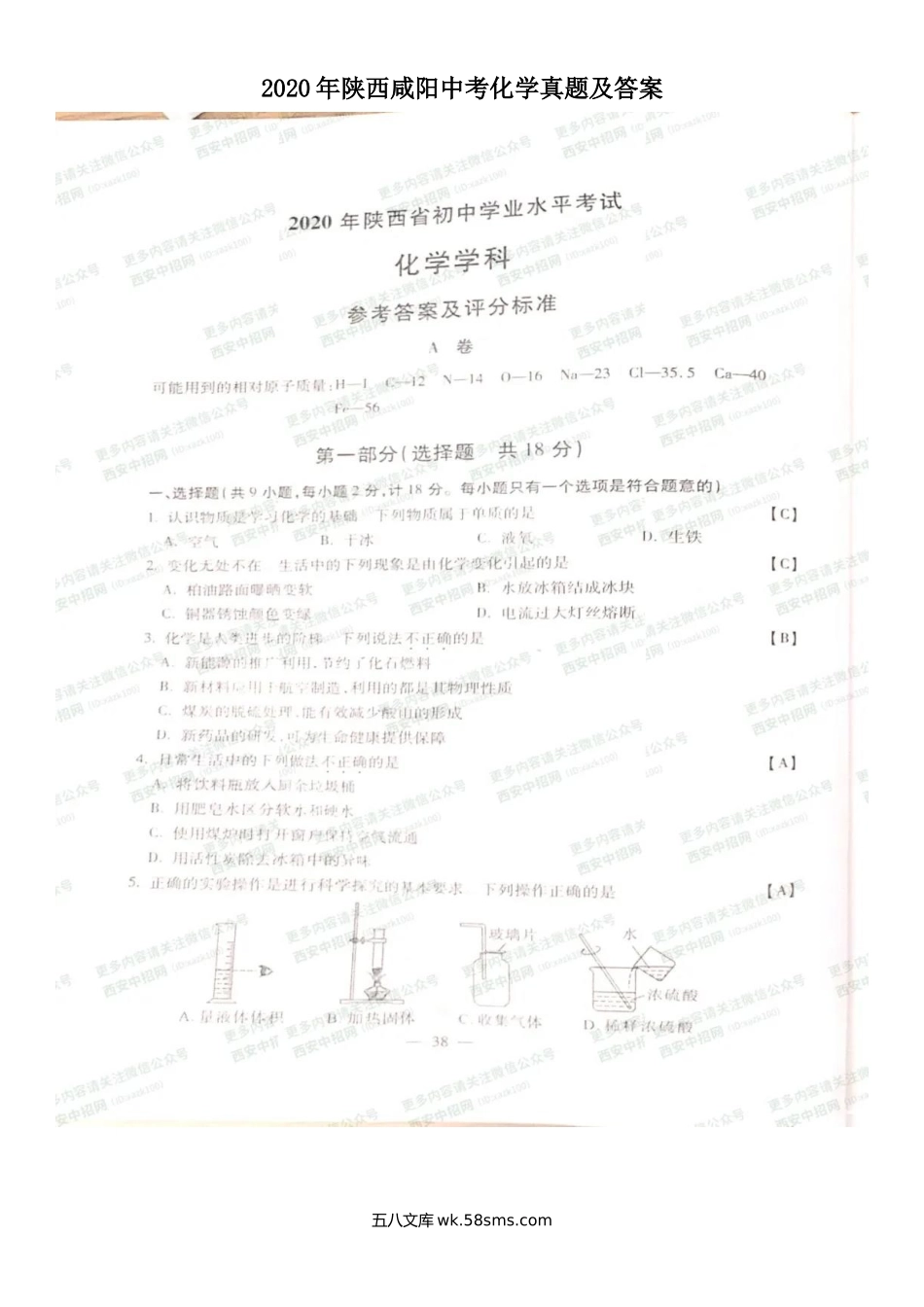 2020年陕西咸阳中考化学真题及答案.doc_第1页