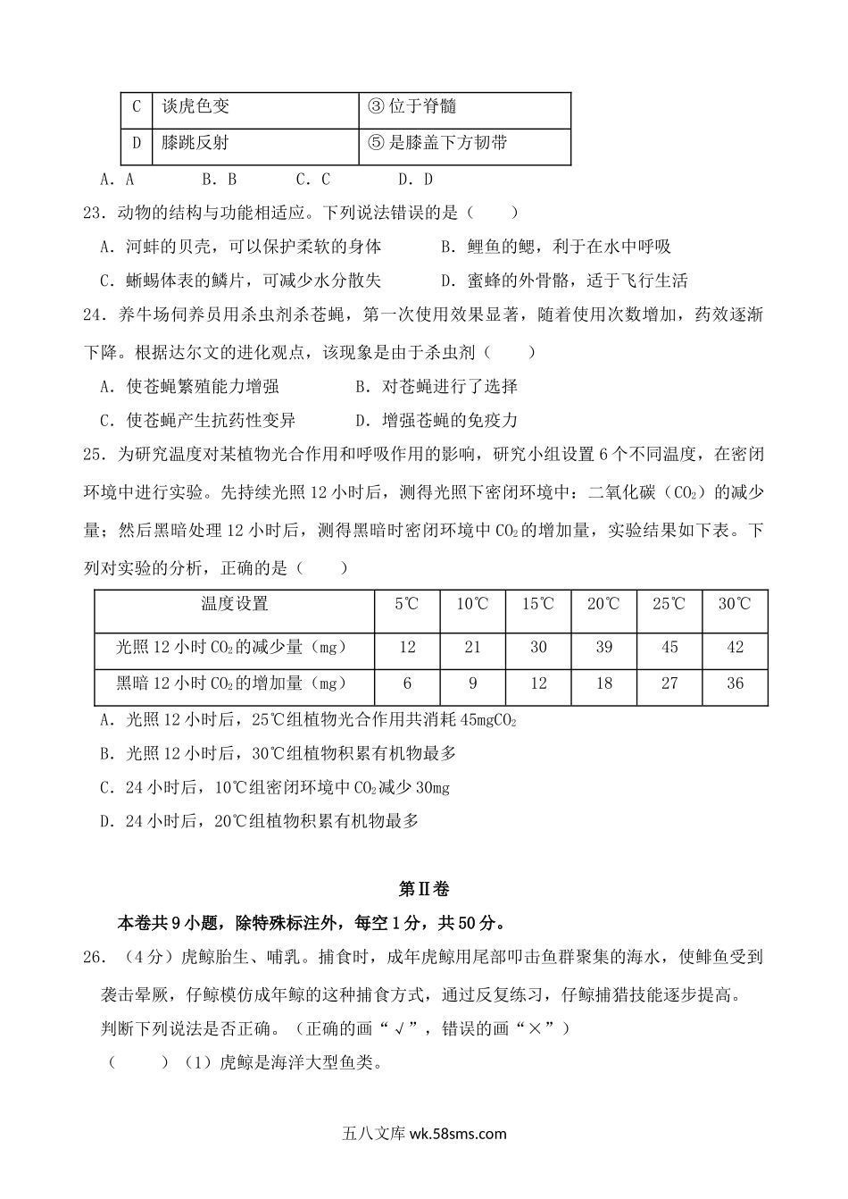 2018年福建漳州中考生物真题及答案.doc_第3页