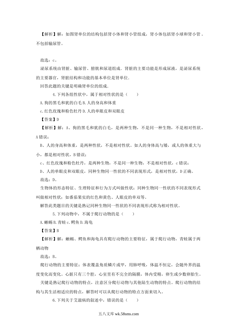 2018年甘肃省定西市中考生物试题及答案.doc_第2页