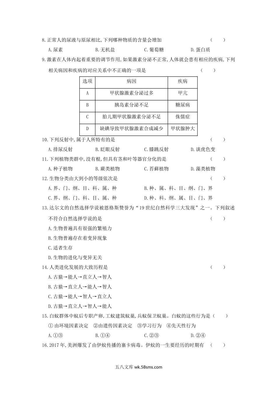 2018年甘肃省兰州市中考生物试题及答案.doc_第2页