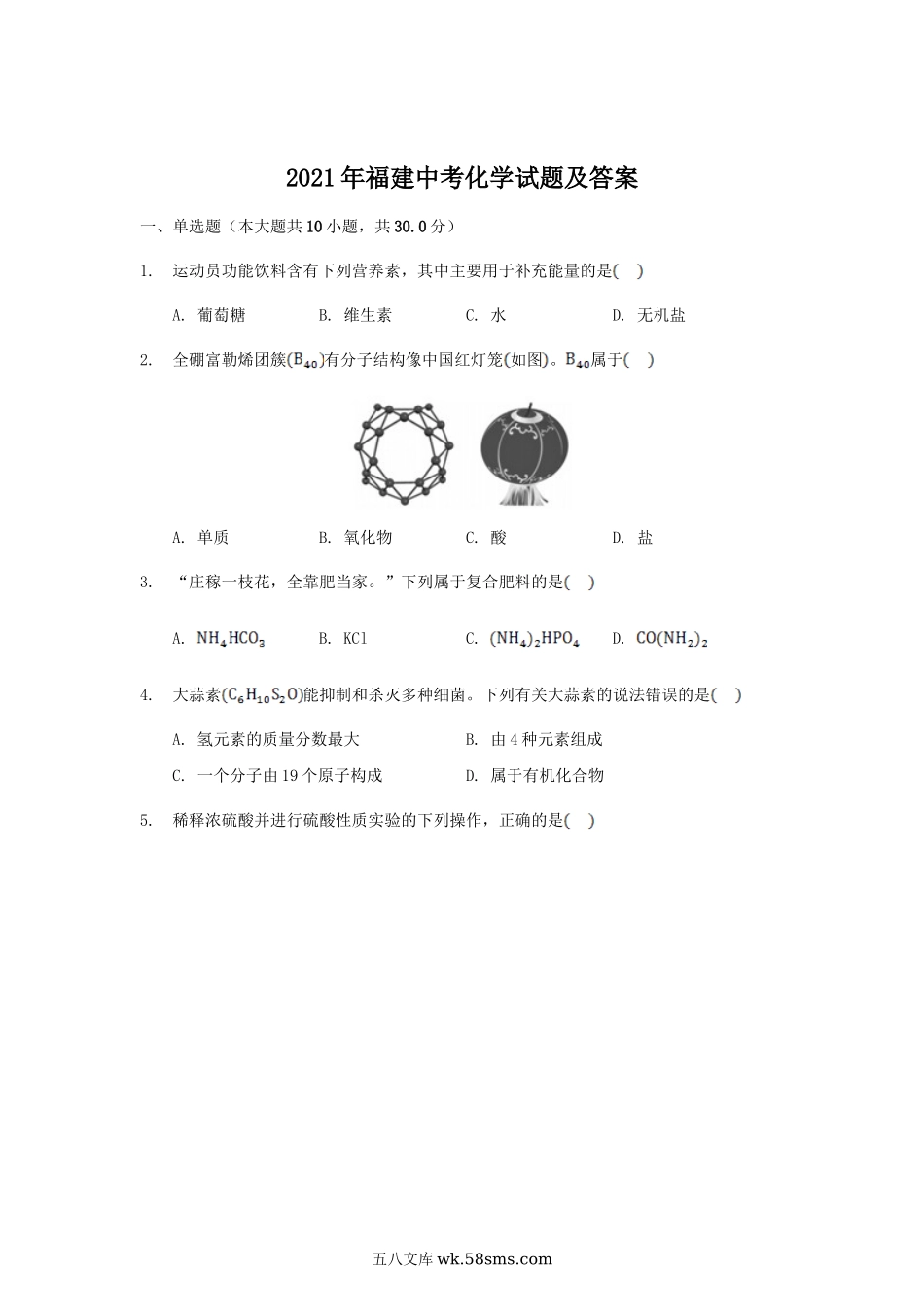 2021年福建中考化学试题及答案.doc_第1页