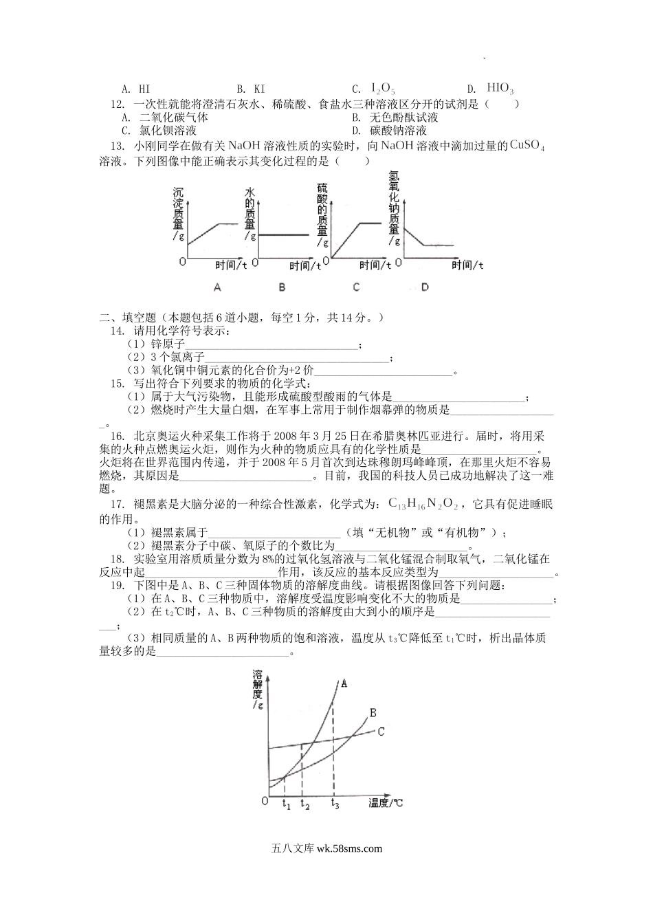 2007年辽宁省沈阳市中考化学真题及答案.doc_第2页