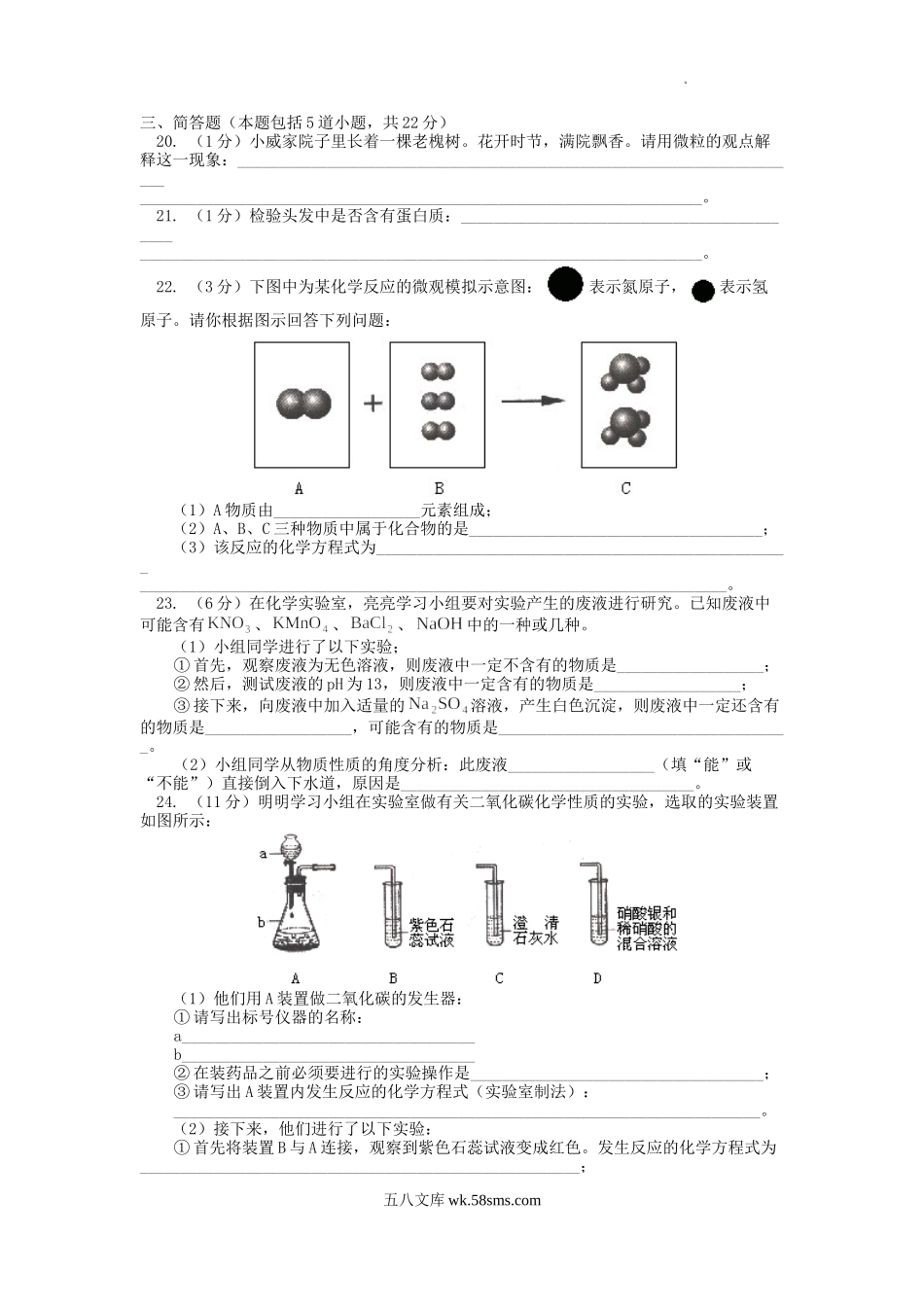 2007年辽宁省沈阳市中考化学真题及答案.doc_第3页