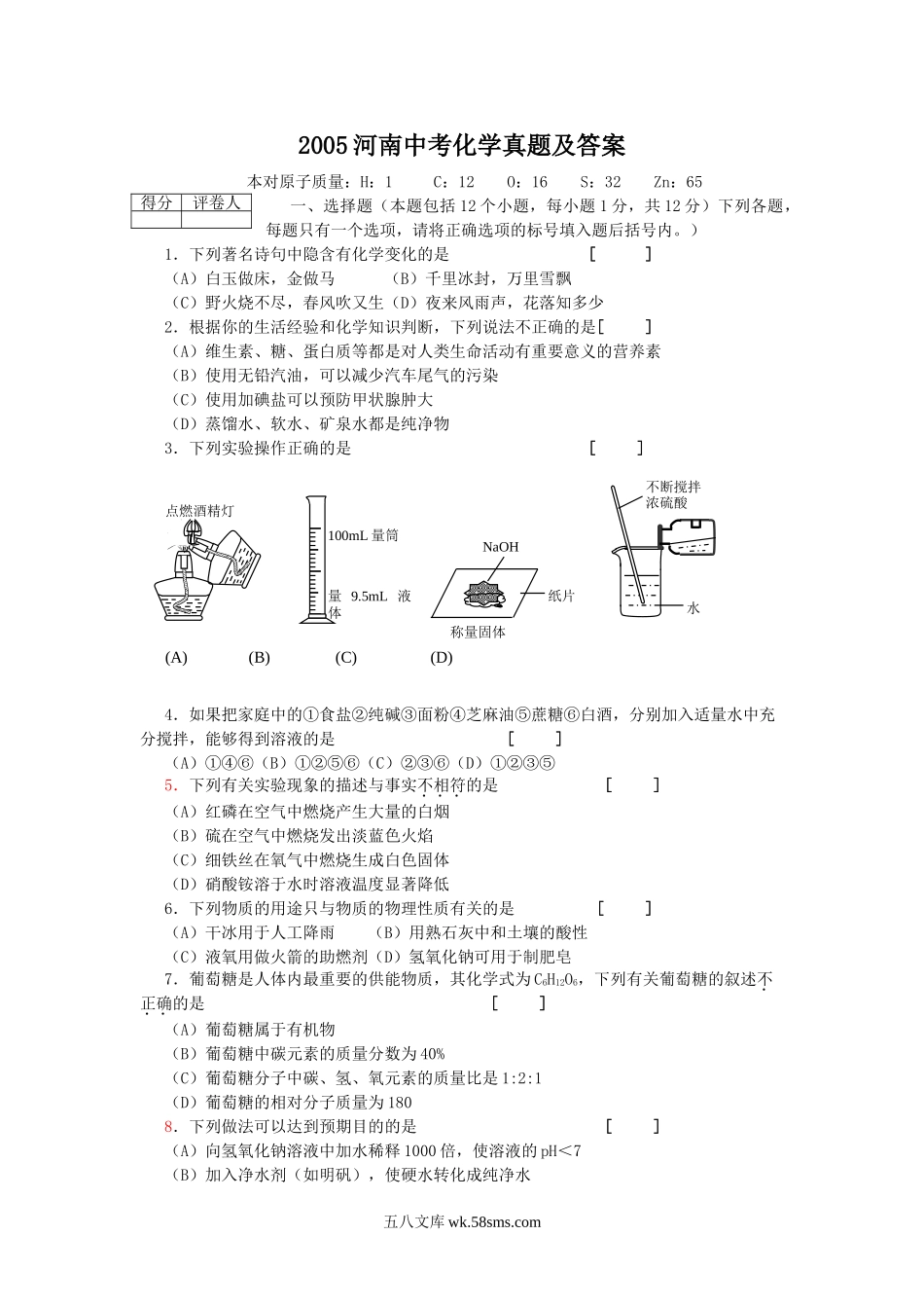 2005河南中考化学真题及答案.doc_第1页