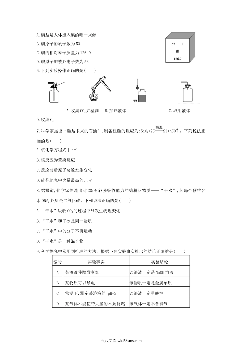 2011年安徽黄山中考化学真题及答案.doc_第2页