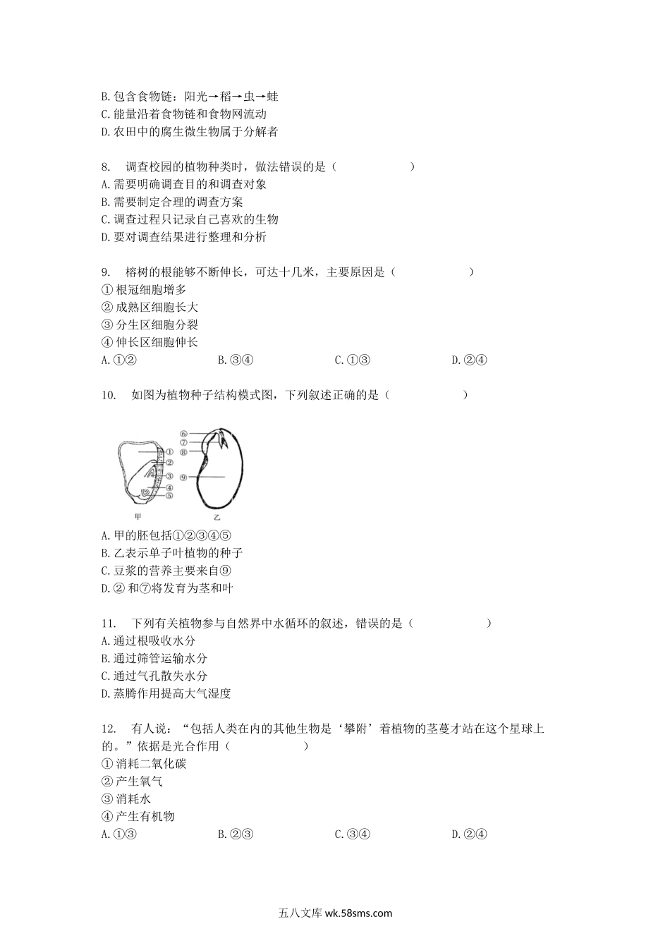 2018年广东省东莞市中考生物真题及答案.doc_第2页