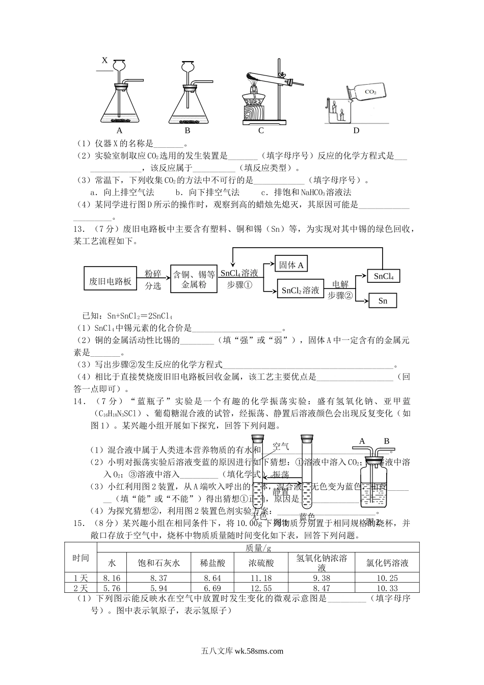 2018年安徽六安中考化学真题及答案.doc_第3页