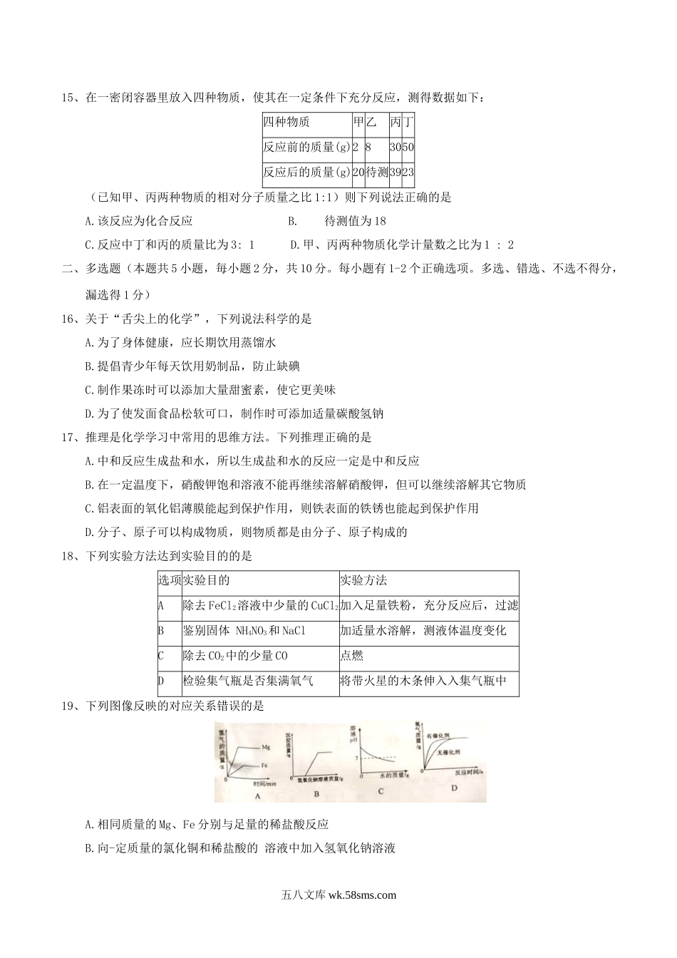 2017年黑龙江龙东地区中考化学真题及答案.doc_第3页