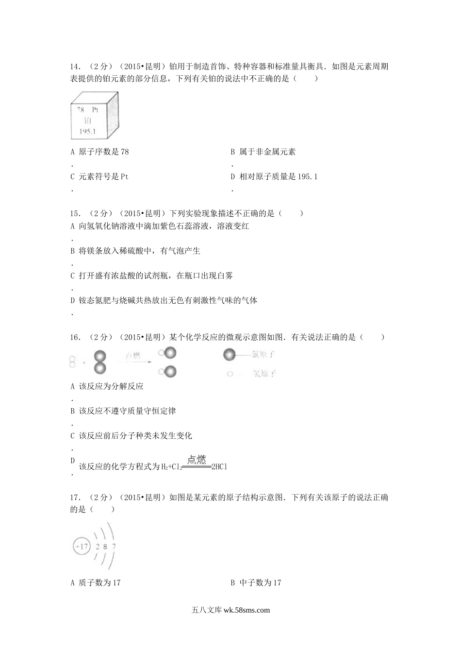 2015年云南昆明中考化学真题及答案.doc_第3页