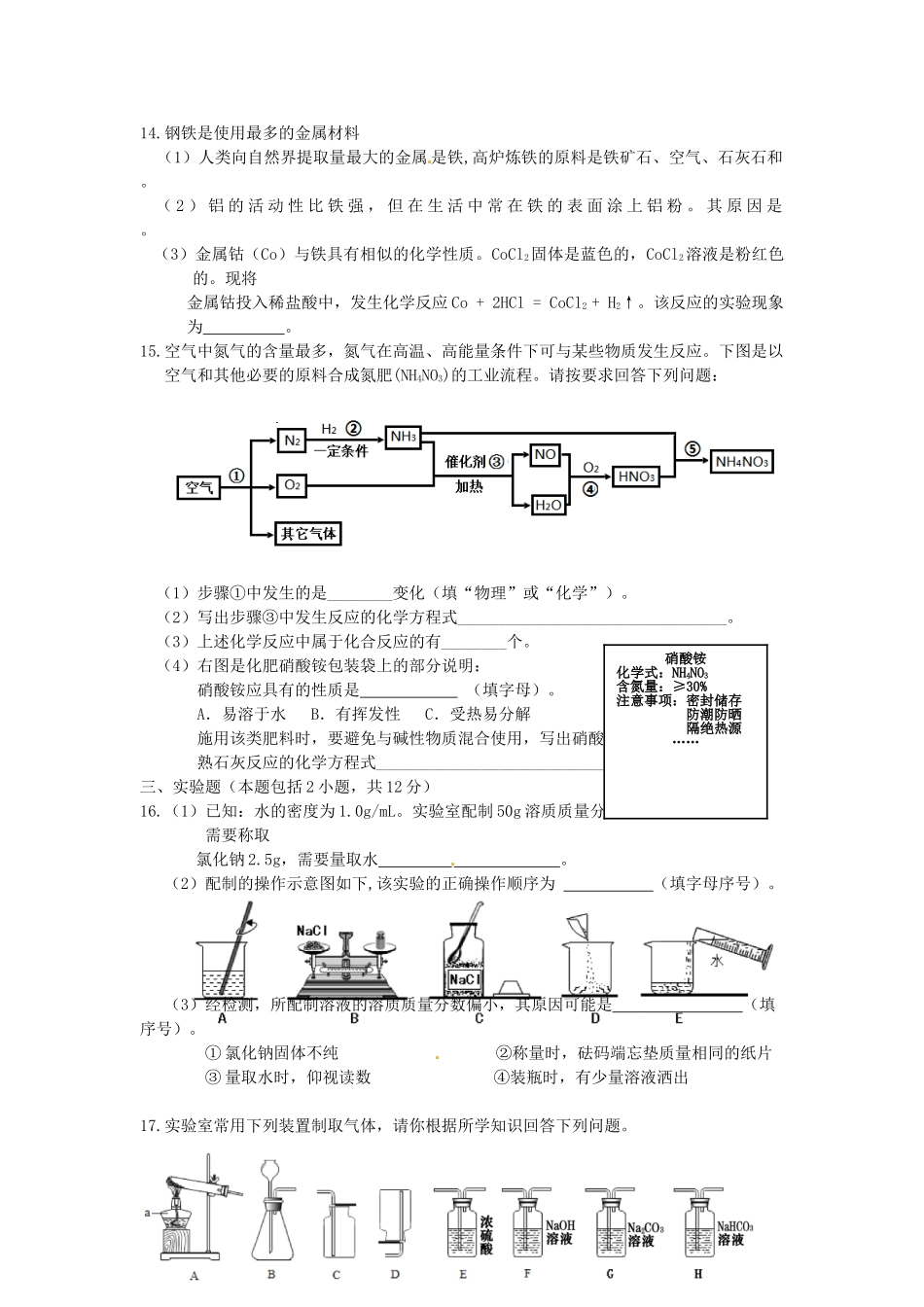 2015年内蒙古呼和浩特中考化学真题及答案.doc_第3页