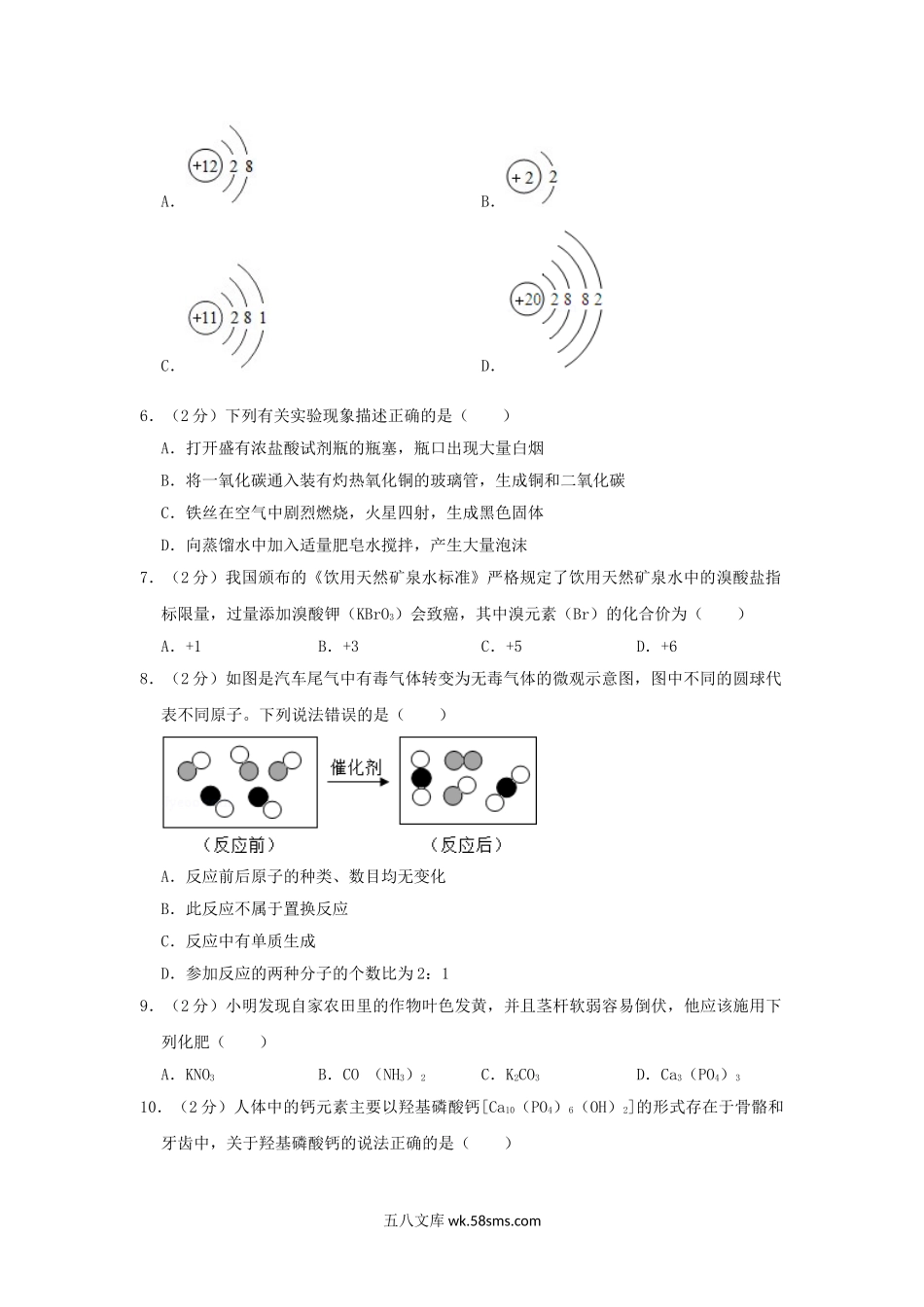 2018年黑龙江鸡西市中考化学真题及答案.doc_第2页