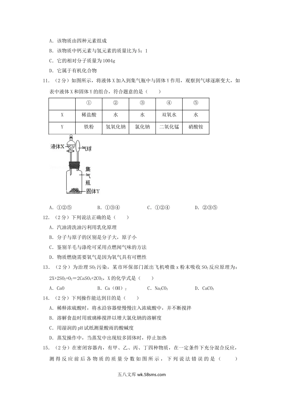 2018年黑龙江鸡西市中考化学真题及答案.doc_第3页