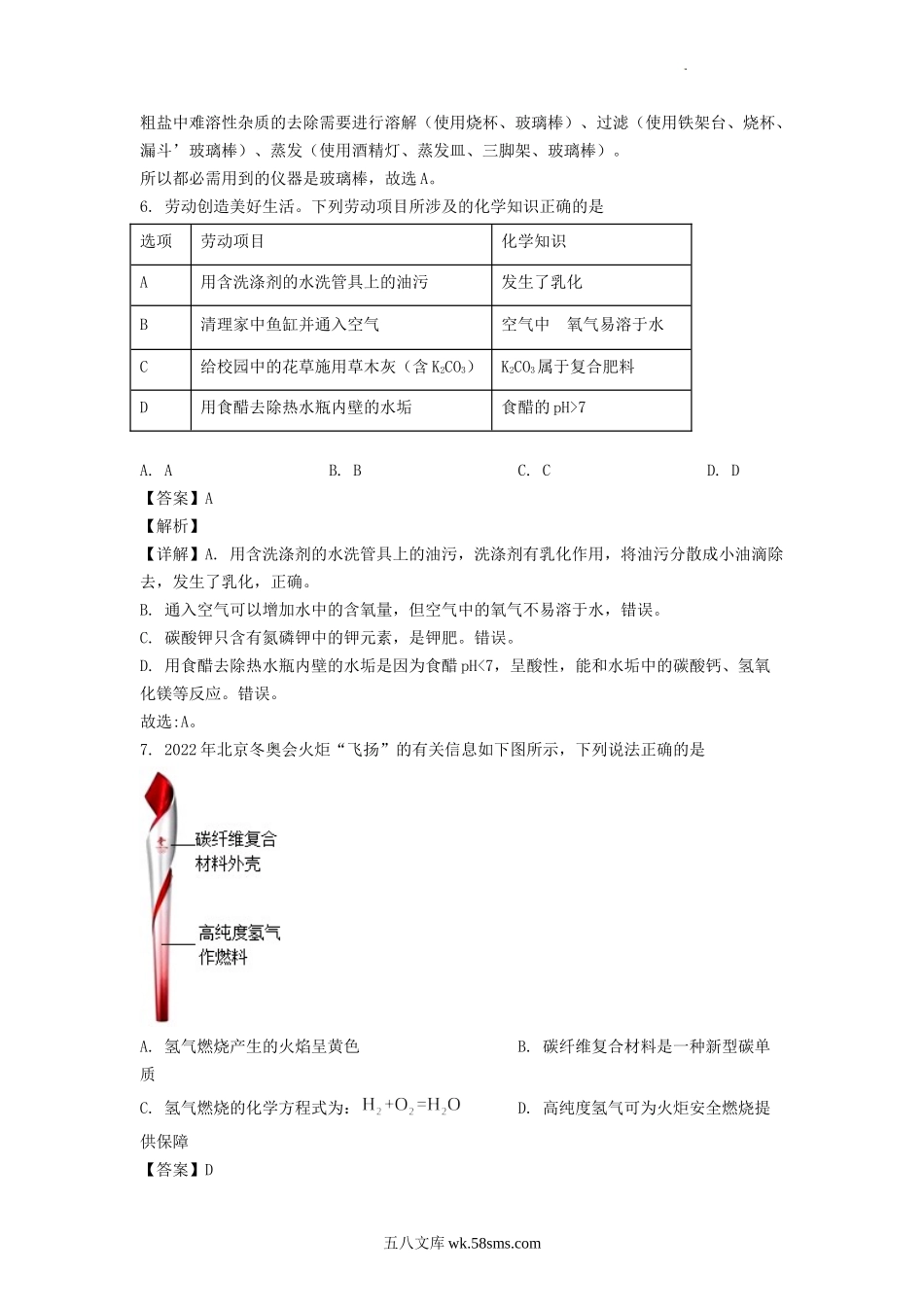 2022年安徽淮北中考化学真题及答案.doc_第3页