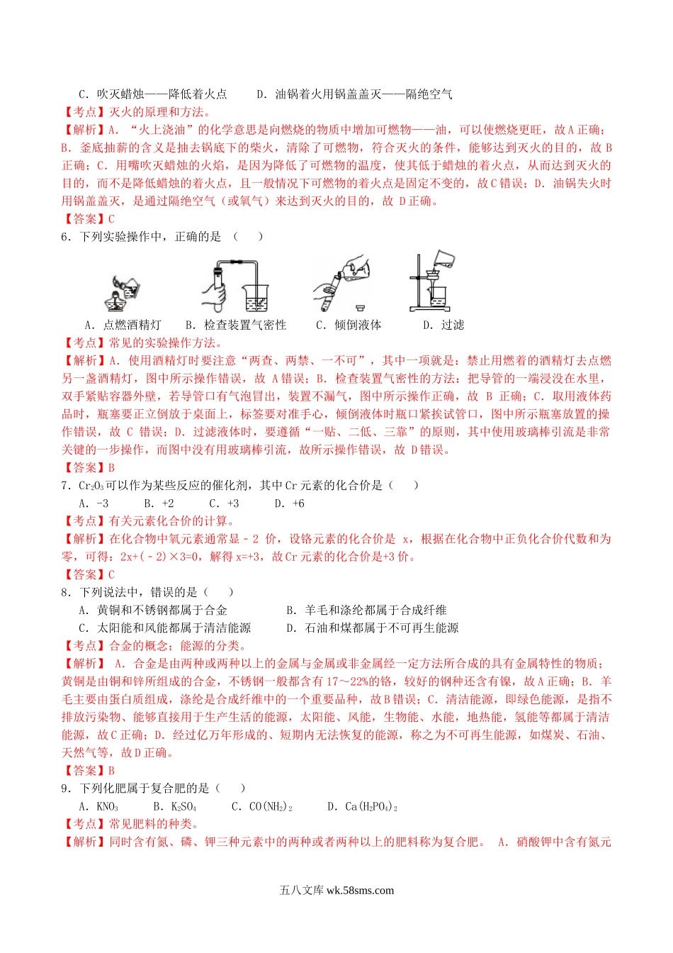 2017年广西钦州市中考化学真题及答案.doc_第2页