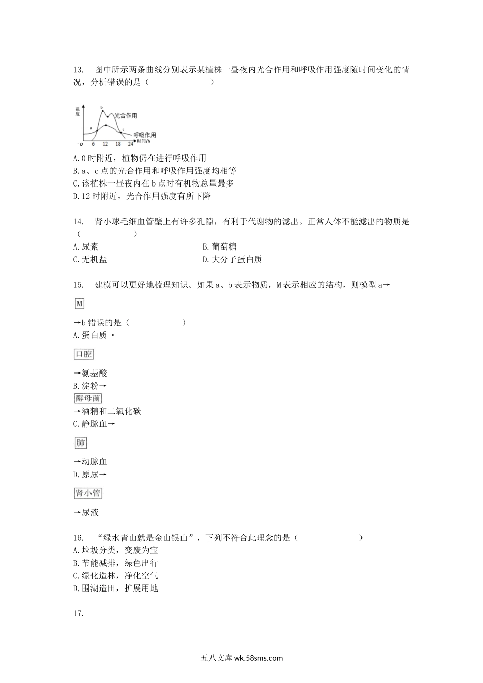 2018年广东省梅州市中考生物真题及答案.doc_第3页