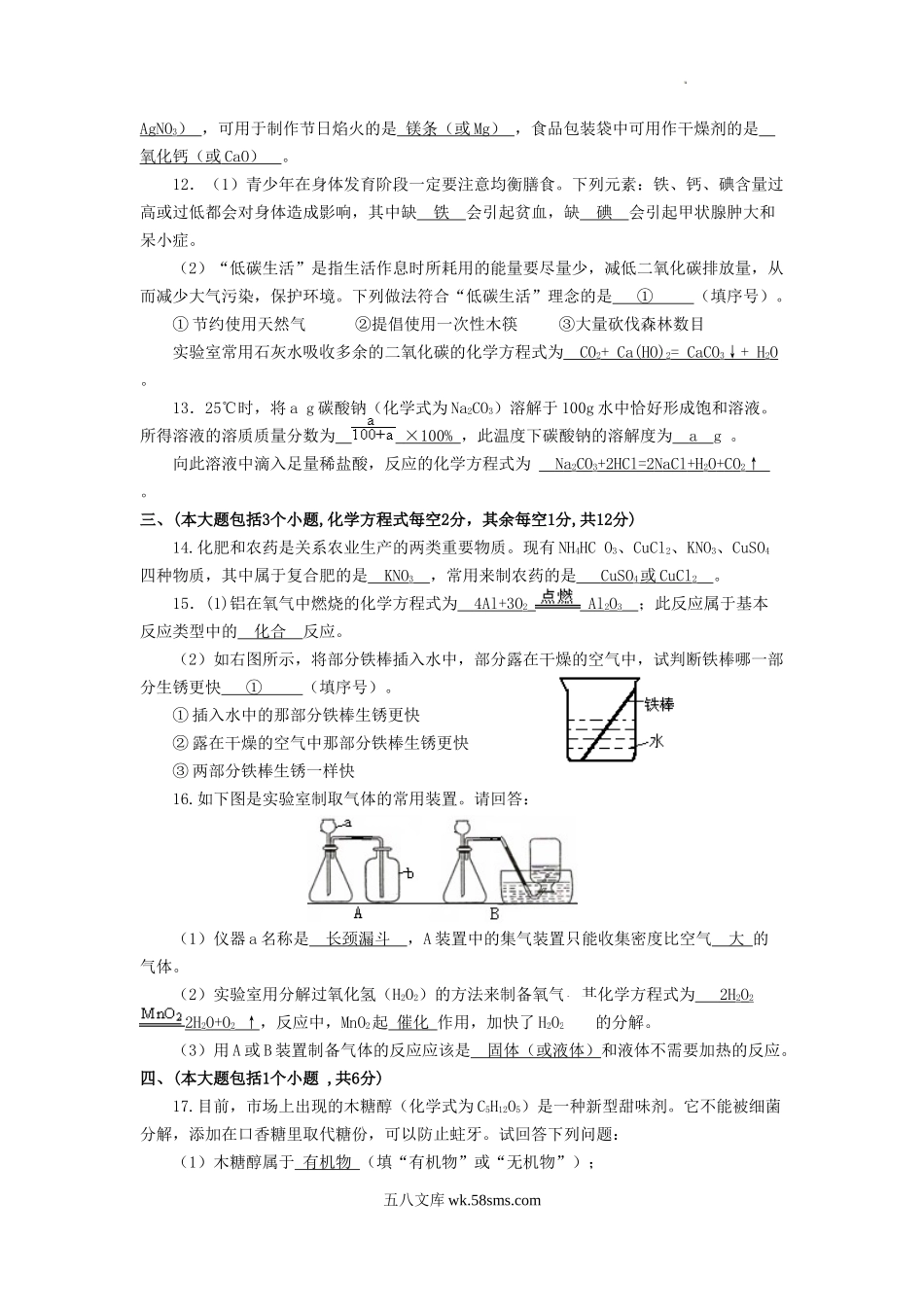 2010年四川省泸州市中考化学真题及答案.doc_第2页