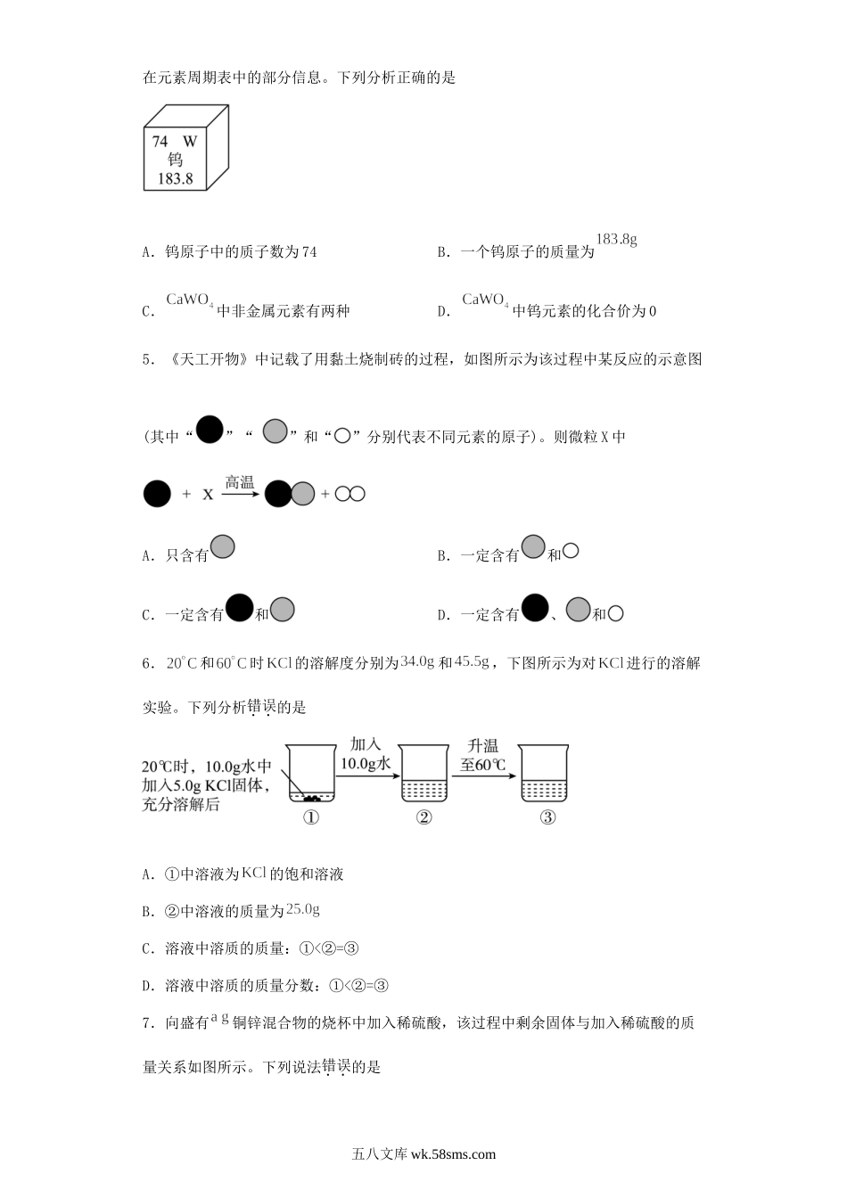 2023年河北唐山中考化学真题及答案.doc_第2页