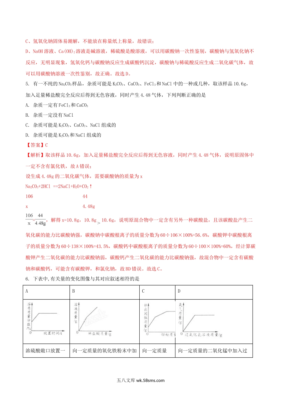 2018年内蒙古包头市中考化学真题及答案.doc_第3页