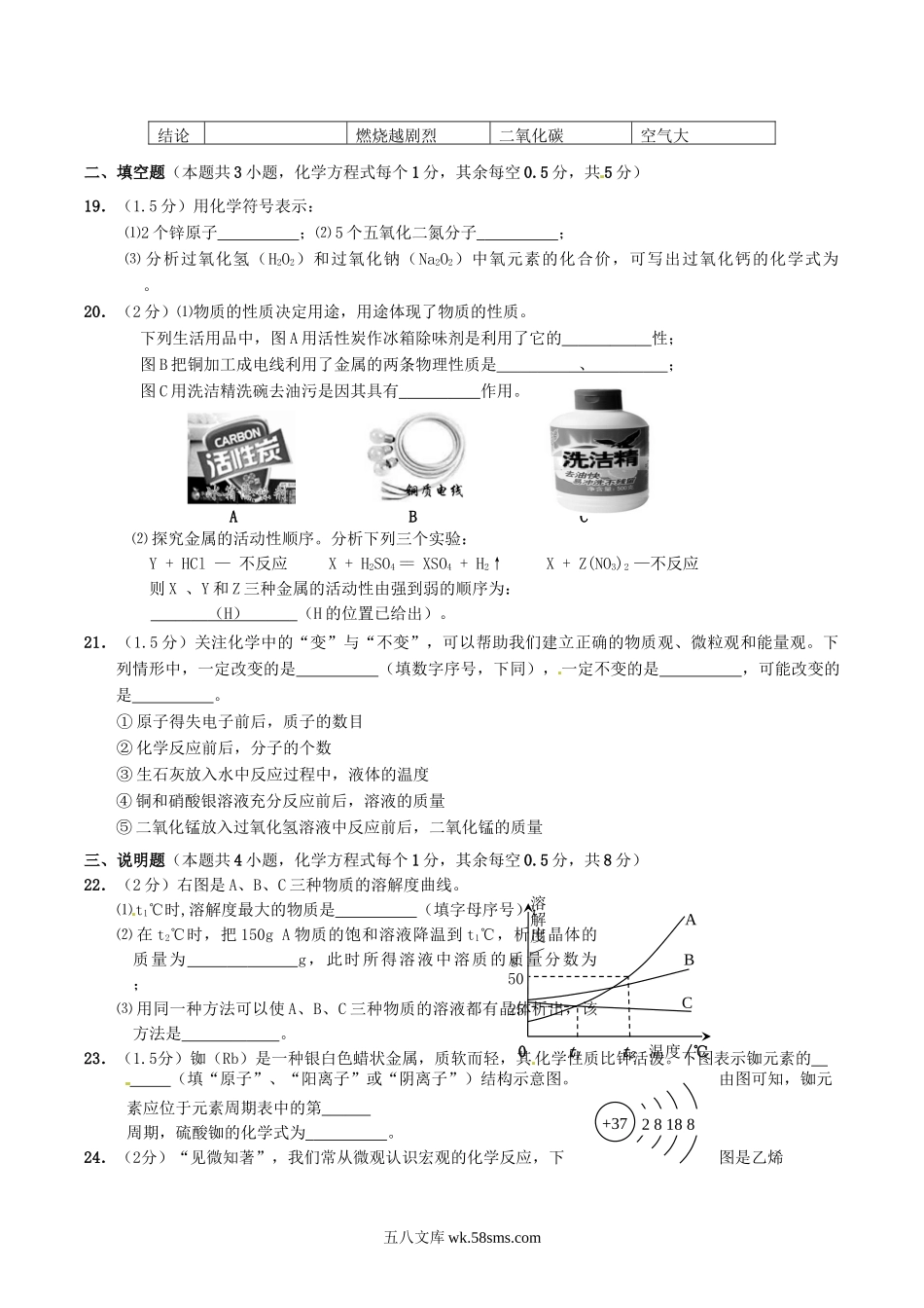 2014年湖北省宜昌市中考化学真题及答案.doc_第3页