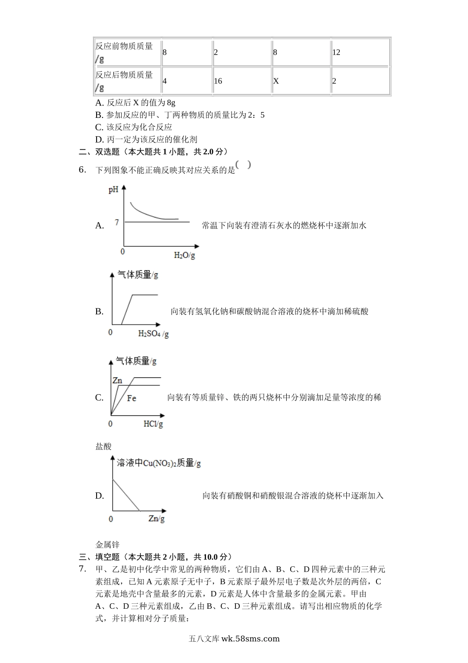 2019年贵州省安顺市中考化学试卷及答案.doc_第2页