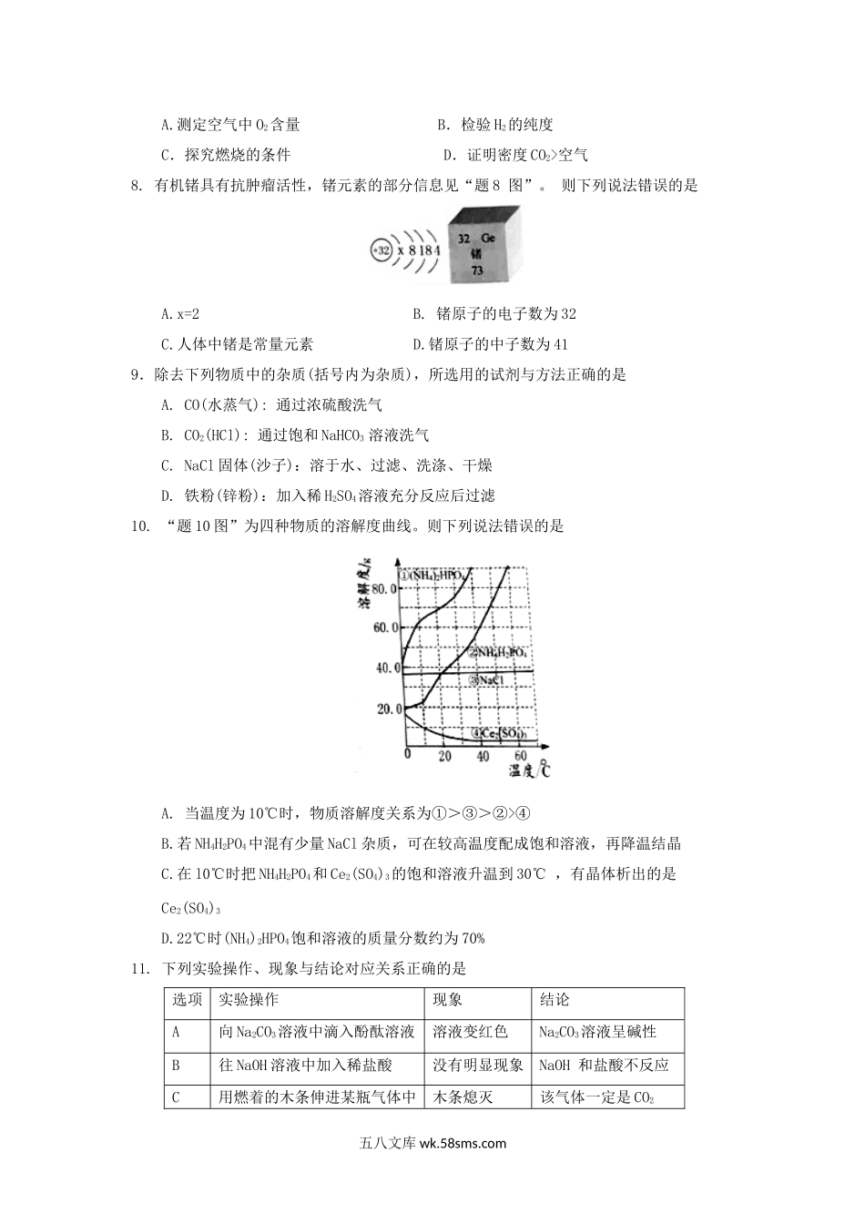 2017年广东省韶关市中考化学真题及答案.doc_第2页