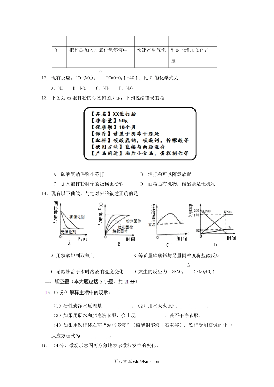 2017年广东省韶关市中考化学真题及答案.doc_第3页