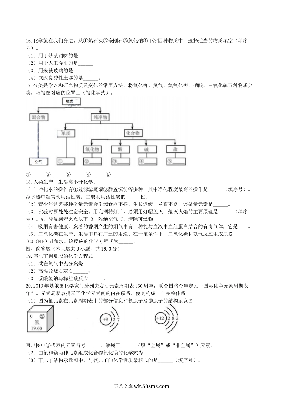 2019年天津红桥中考化学真题及答案.doc_第3页