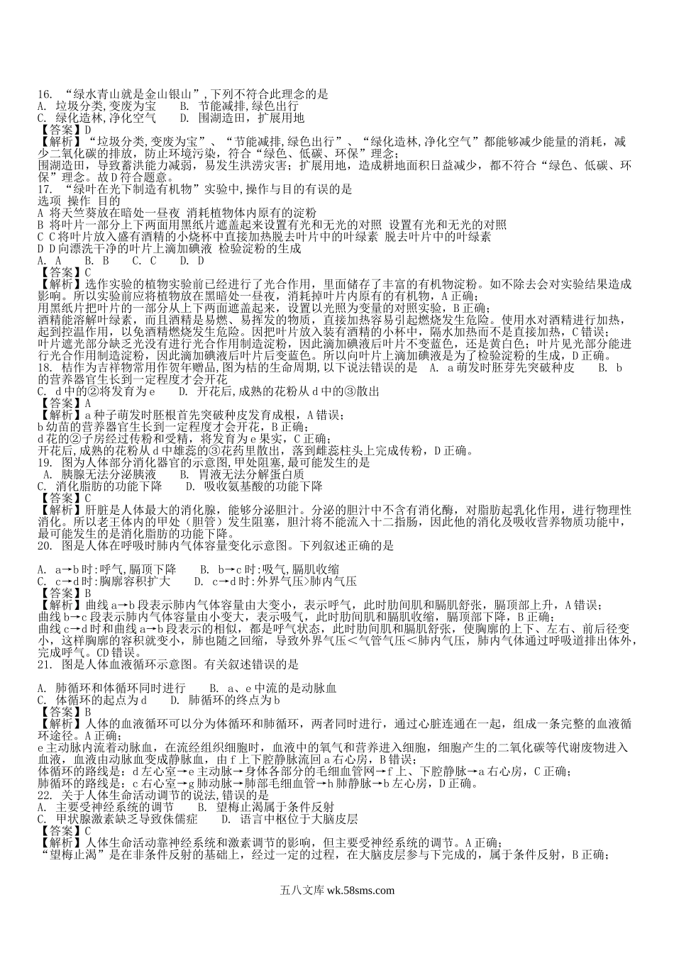 2018年广东省中考生物真题及答案.doc_第3页