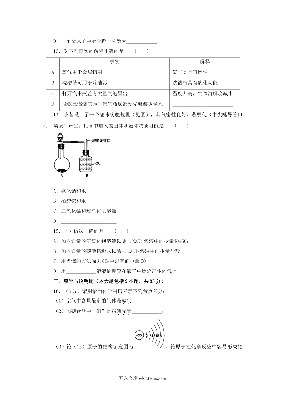 2011年江西九江中考化学真题及答案.doc_第3页